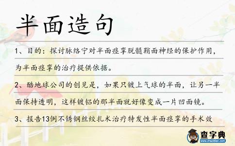 半面造句