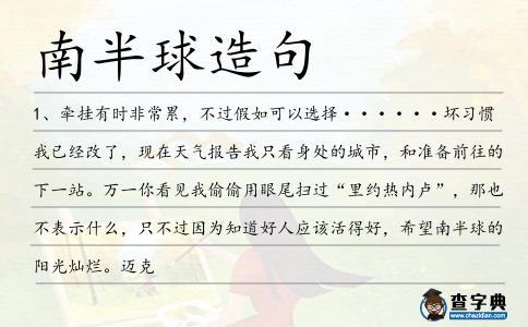 南半球造句
