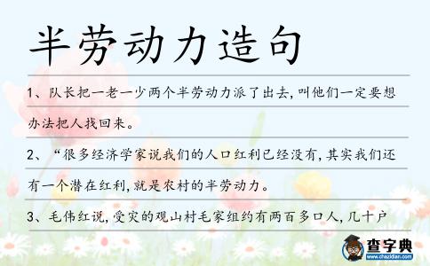 半勞動力造句