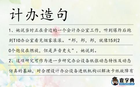 計辦造句