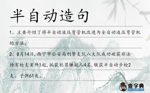半自動造句