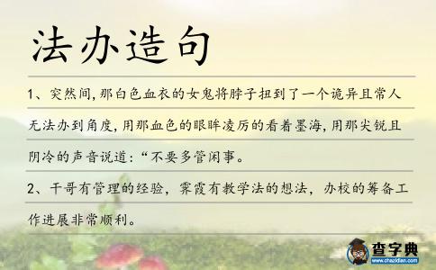 法辦造句