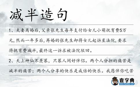 減半造句