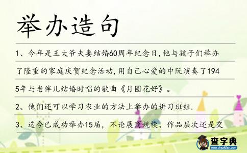 舉辦造句