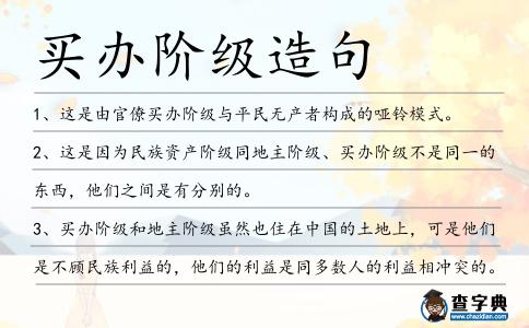買辦階級造句