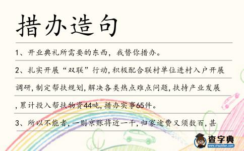 措辦造句