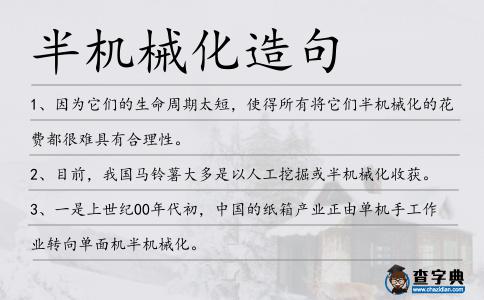 半機械化造句