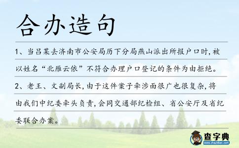 合辦造句