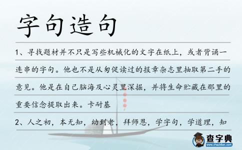 字句造句