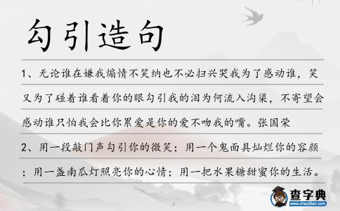 勾引造句