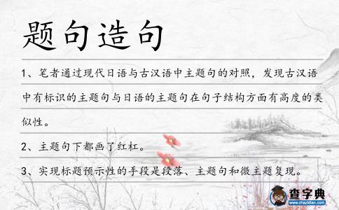 題句造句