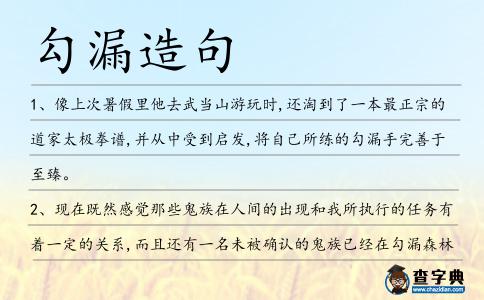 勾漏造句