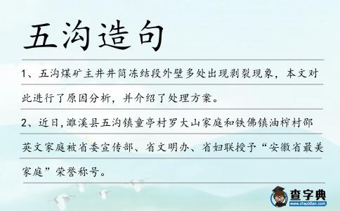五溝造句