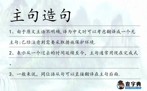 主句造句