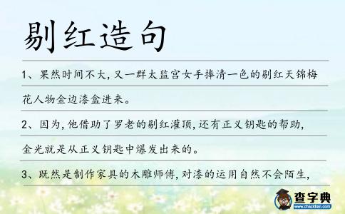 剔紅造句