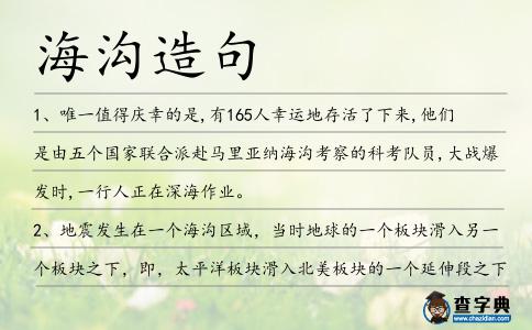 海溝造句