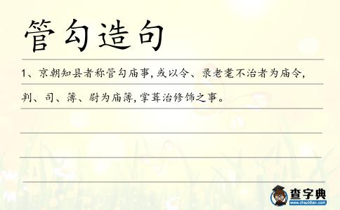 管勾造句