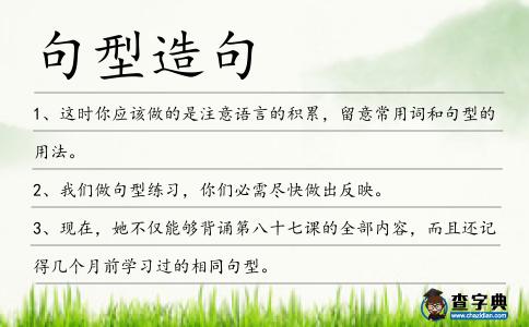 句型造句