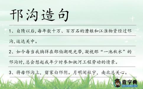 邗溝造句