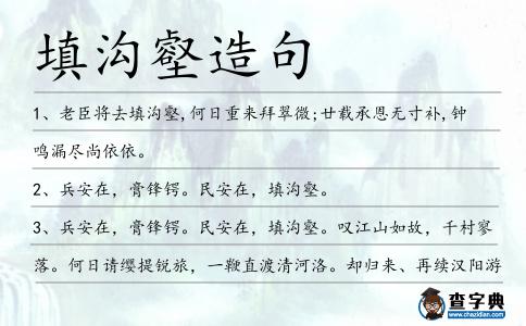 填溝壑造句