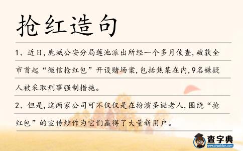 搶紅造句