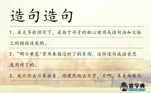 造句造句
