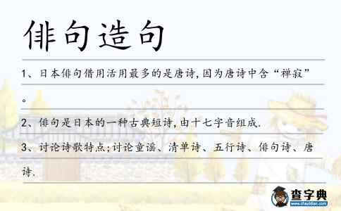 俳句造句