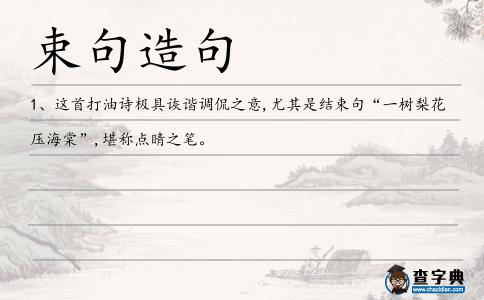 束句造句