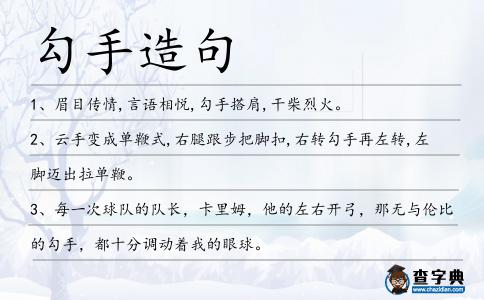 勾手造句