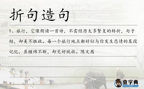 折句造句
