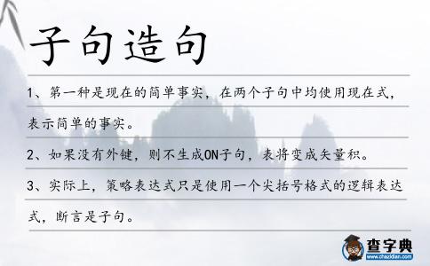 子句造句