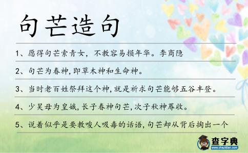 句芒造句
