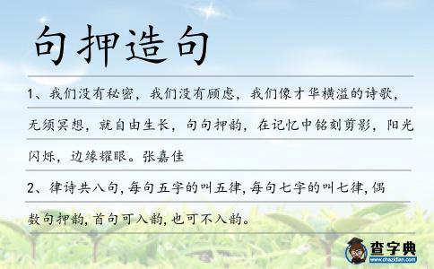 句押造句