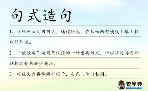 句式造句