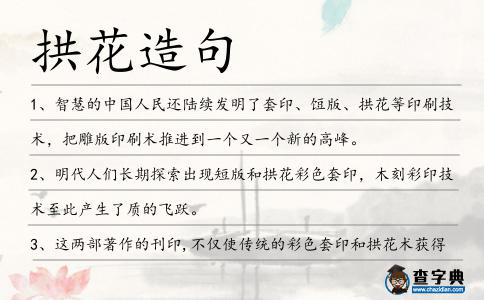 拱花造句