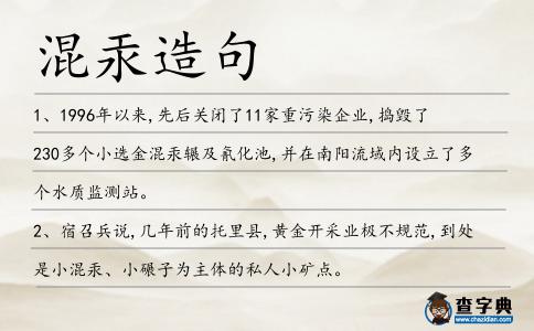 混汞造句