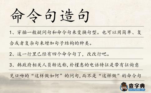 命令句造句