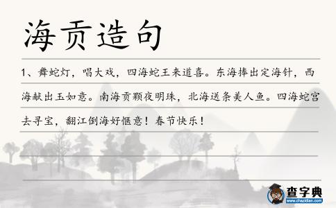海貢造句