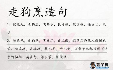 走狗烹造句