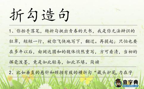 折勾造句