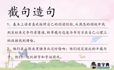 截句造句