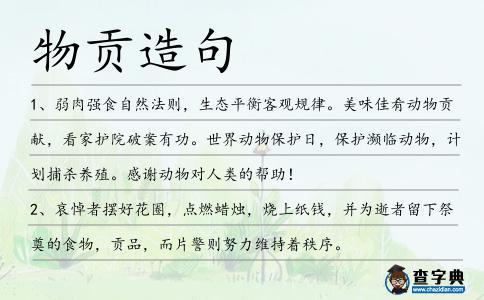 物貢造句