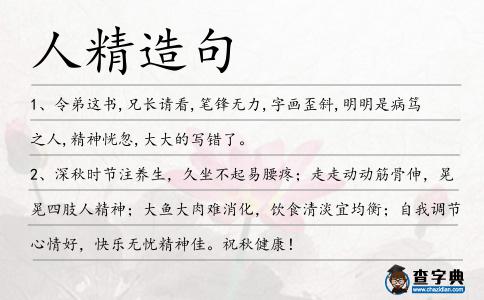 人精造句