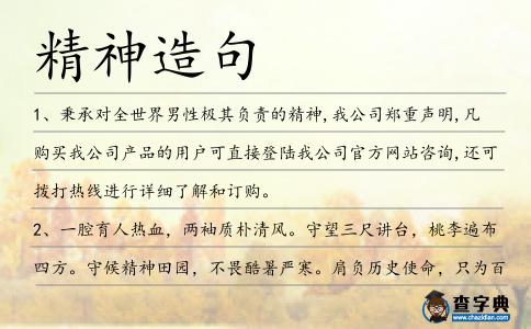 精神造句