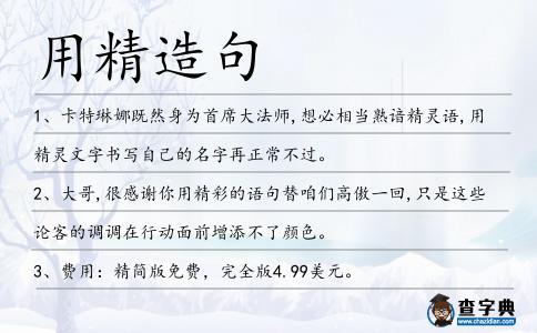 用精造句