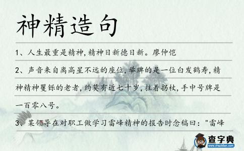 神精造句