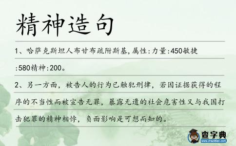 精神造句