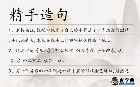 精手造句