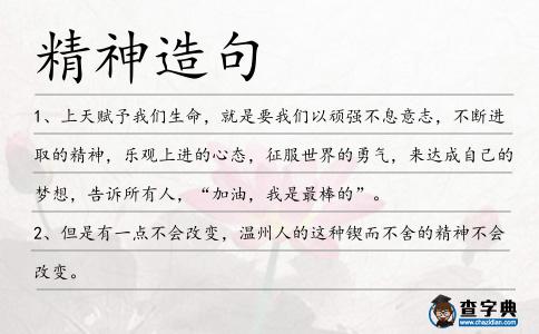 精神造句