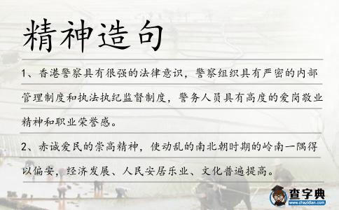 精神造句